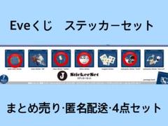 Eve グッズセット クリアファイル CD ステッカー Eve グッズセット クリアファイル CD ステッカー - メルカリ