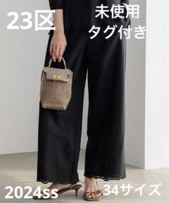 お纏め2点　未使用タグ付き✨️23区　カジュアルパンツ　リネン混　36 2025年最新】23区 リネン ワイドパンツの人気アイテム - メルカリ