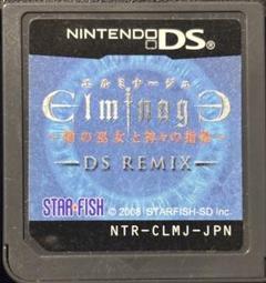 エルミナージュ DS Remix 〜闇と巫女と神々の指輪〜