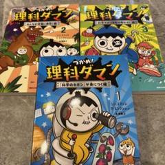 理科ダマン1〜3巻