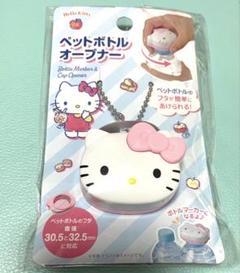 Sanrio　ポムポムプリンペットボトル用オープナーカップ2個セット　早い者勝ち Amazon.co.jp: トーマン・トイズ サンリオキャンディボトル