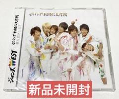 ジャニーズWEST ジパング・おおきに大作戦/夢を抱きしめて 初回盤ABC未開封 Amazon.co.jp: ジパング・おおきに大作戦/夢を抱きしめて (通常