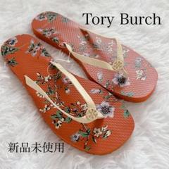 【新品】 TORY BURCH 花柄　ビーチサンダル25〜26センチ サイズ9のサムネイル