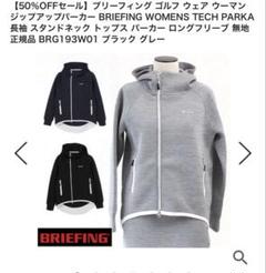 BRIEFING テックパーカー スカート、パンツ3点セット BRIEFING テックパーカー スカート、パンツ3点セット - メルカリ