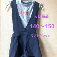 【美品】140〜150水着　ラブトキシック　LOVETOXIC‘S