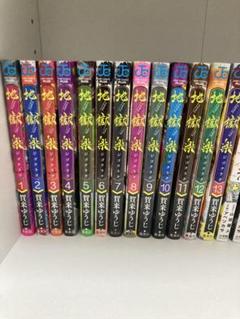 【未使用】地獄楽 1-13巻セット