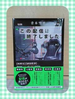 この配信は終了しました