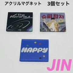 2025年最新】jin happy 未開封の人気アイテム - メルカリ
