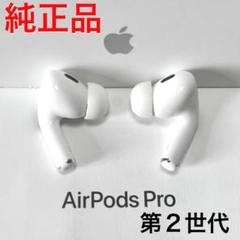 2025年最新】airpods pro 第2世代 中古の人気アイテム - メルカリ