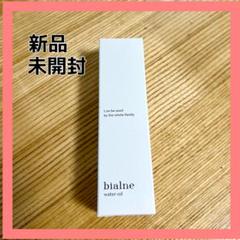 新品、未開封】ビアルネ ウォーターオイル（bialne） - メルカリ