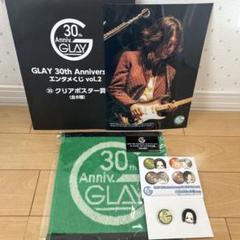 GLAY × ローソングループ コラボ企画「GLAY 30th Anniversary