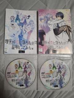理系が恋に落ちたので証明してみた。　レンタル落ちDVD 全4巻セット