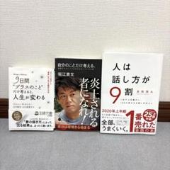 自己啓発・ビジネス書セット５冊セット‼️ 5冊セット】ビジネス書 自己啓発書 内向型 即購入可 まとめ売り