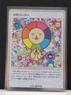 村上隆 もののけ 京都 ゆめらいおん ふるさと納税限定版 - メルカリ
