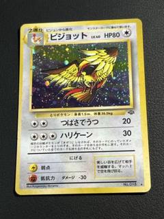ポケモンカード　ピジョット　旧裏　psa9 PSA9】ポケモンカード旧裏 ピジョット サザンアイランド