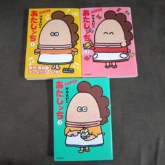 あたしンちSUPER 第1,2,3巻