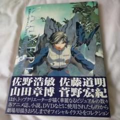 RAHEPHON Official Illustration