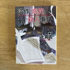 ＜希少本＞究極の鉄道殺人事件／辻 真先　（双葉文庫） Amazon.co.jp: 究極の鉄道殺人事件 (双葉文庫 つ 1-7) : 辻 真先: 本