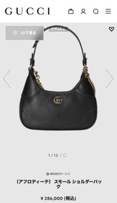 限定！GUCCI★アフロディーテ スモール ショルダーバッグ★即納 限定！GUCCI☆アフロディーテ スモール ショルダーバッグ☆即納