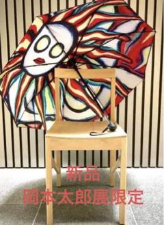 展覧会 岡本太郎 折り畳み傘 晴雨兼用 展覧会 岡本太郎 折り畳み傘 晴雨兼用