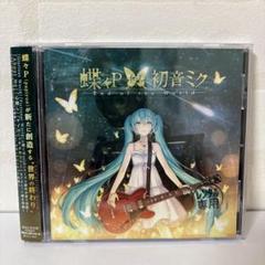 2025年最新】初音ミクcdの人気アイテム - メルカリ