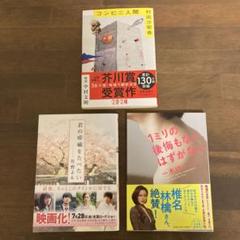 名作　名著　おすすめ3冊セット