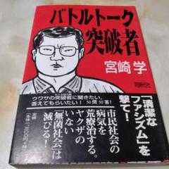バトルトーク 突破者