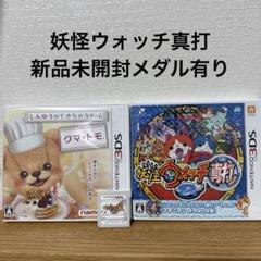 3DS 妖怪ウォッチ クマトモ