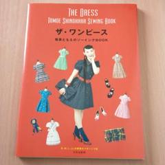 篠原 ともえ ザ ワンピースの中古 未使用品を探そう メルカリ