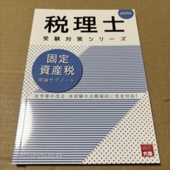 2025年最新】固定資産税の人気アイテム - メルカリ