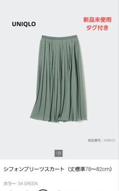 新品未使用　UNIQLOユニクロ　シフォンプリーツスカート　グリーン　Mのサムネイル