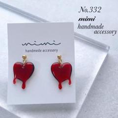 ハンドメイド　ピアス　イヤリング　No.332