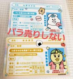 んぽちゃむ　ステッカー　しまむら　免許証　めんきょー。　バディ2人セット