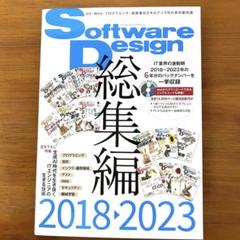 2025年最新】software design 総集編の人気アイテム - メルカリ