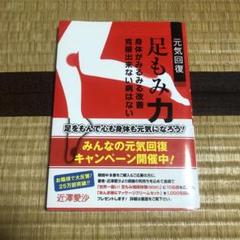 0710 元気回復足もみ力 : 身体がみるみる改善克服出来ない病はない