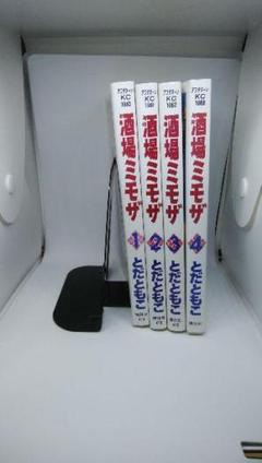 ■全巻■『酒場ミモザ』全4巻■完結セット■とだともこ■講談社■ 講談社 - 酒場ミモザ 全巻完結1~4巻 とだ ともこの通販 by