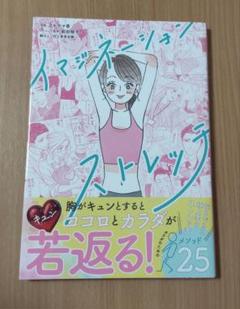 【美品】イマジネーションストレッチ