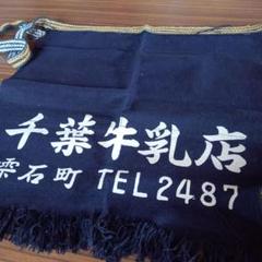 3816立派な前掛け　昭和レトロ