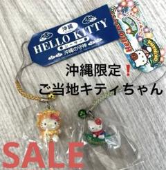 ご当地キティ 根付け 沖縄限定 シーサーバージョン レア　風水 ご当地キティ 根付け 沖縄限定 シーサーバージョン レア 風水