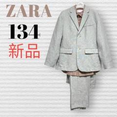 新品 ZARA ザラ 卒園卒業入学式 フォーマルセット 130 【匿名