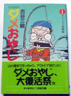 古谷三敏　本　マンガ　参考書　セット Amazon.co.jp: 古本 漫画 外箱付き2冊初版セット 古谷三敏