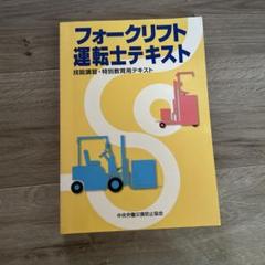 フォークリフト運転士テキスト