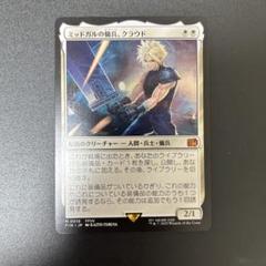 MTG ミッドガルの傭兵、クラウド - メルカリ
