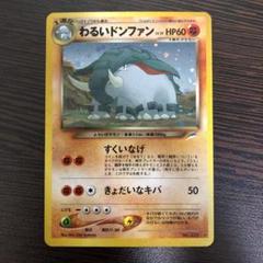 ポケモンカードゲーム わるいバンギラス 旧裏 neo4 闇、そして光へ… ポケモンカードゲーム わるいバンギラス 旧裏 neo4 闇、そして光