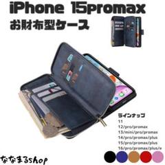 iPhone 15pro max　手帳型スマホケース　ネイビーブルー　財布