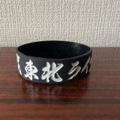 【激レア】東北ライブハウス大作戦　レザーリストバンド Yahoo!オークション -「東北ライブハウス大作戦 ラバーバンド