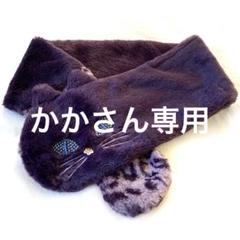 【新品】アナスイミニ　マフラー 2025年最新】ANNA SUI mini 季節感：冬 マフラーの人気アイテム