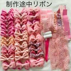 リボン約31個 その他パーツ 魔法の糸 まとめ売り 資材