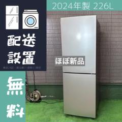 A269☆2023年製☆ヤマダ電機冷蔵庫ホワイト自動霜取りホワイト