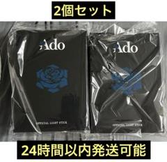 Ado Hibanaキラキラペンライト　中古品 2個セットバラ売り可 Ado Hibana キラキラペンライト 2個セット Bluetooth対応 - メルカリ